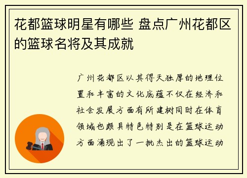 花都篮球明星有哪些 盘点广州花都区的篮球名将及其成就