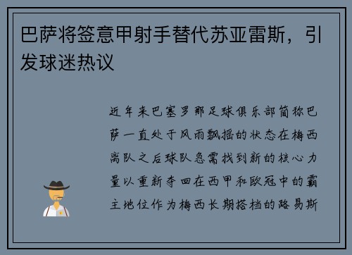 巴萨将签意甲射手替代苏亚雷斯，引发球迷热议